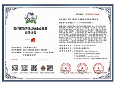 医疗废物清理运输企业资质证书